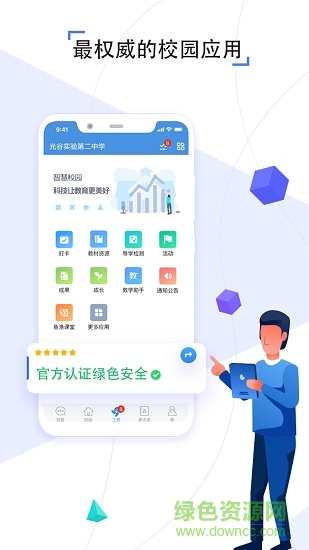 人人通空间ios版app v6.8.8 官方iphone手机版2