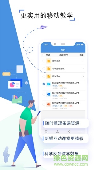 长春市教育资源公共服务平台登陆 v6.8.6 安卓版2