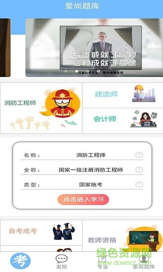 消防爱尚题库软件 v2.0.8 安卓版2