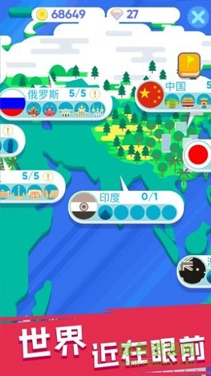 走遍世界游戲 v1.0 安卓版 2