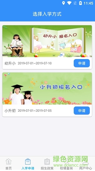 襄阳市义务教育招生平台软件 v1.0.6 安卓版1