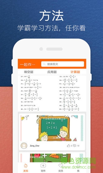 一起作業(yè)小學學生端app0