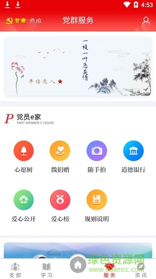 甘肃党建电脑版登录（暂未上线） v1.20.2 官方最新pc版 0