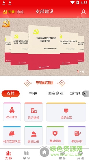 甘肃党建信息化平台app v1.23.2 官方安卓版 3