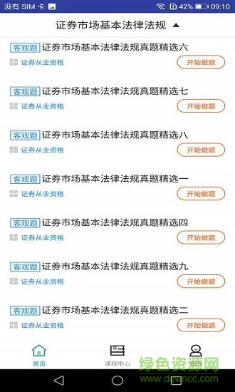 2019證券從業(yè)資格題庫1