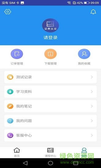 2019證券從業(yè)資格題庫 v1.0.0 安卓版 3