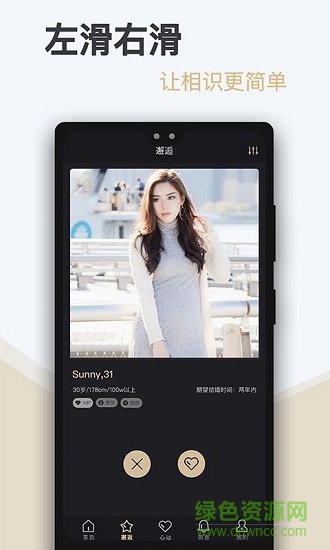 深圳爱优婚恋app v5.2.6.0520 安卓版0