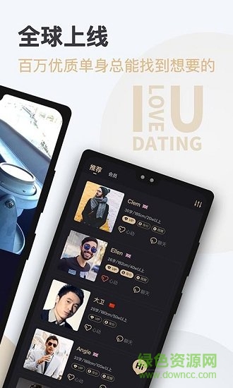 深圳爱优婚恋app v5.2.6.0520 安卓版2