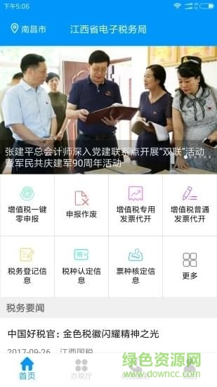 江西省电子税务局官方 v2.1.0 安卓版0