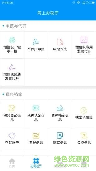 江西省电子税务局官方 v2.1.0 安卓版2
