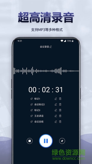 录音全能王手机版 v7.6.0 安卓版1