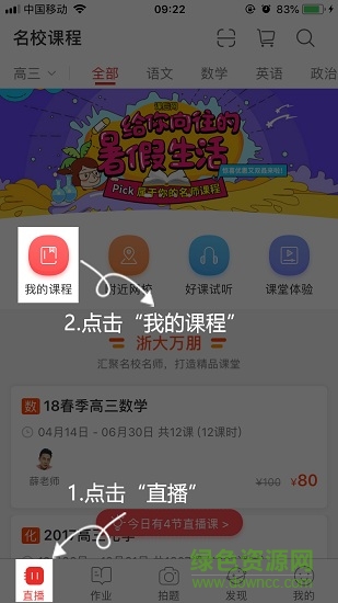 桂林名师云课堂app v7.7.3.0.2 官方安卓版3