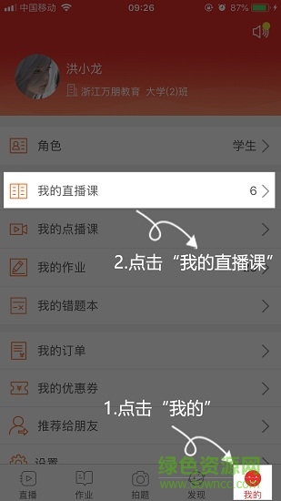 桂林名师云课堂app v7.7.3.0.2 官方安卓版2