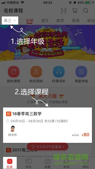 桂林名师云课堂app v7.7.3.0.2 官方安卓版1
