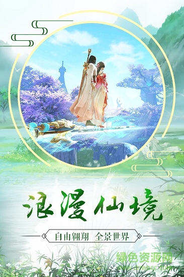 仙靈繪夢(mèng)手游 v3.6.0 安卓版 2