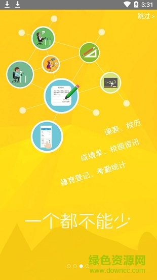 重庆轻工校app