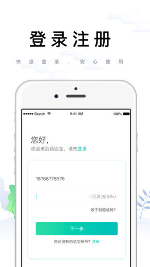 药联药店宝苹果手机版 v4.12.0 ios版0