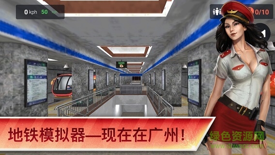 地铁模拟器广州办版 v2.1 安卓版1