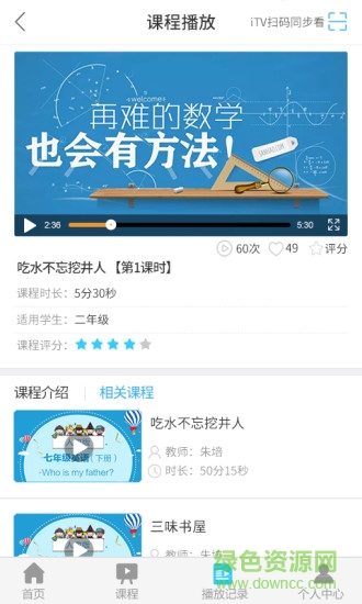 中国电信名师云课堂 v1.0.36 安卓最新版1