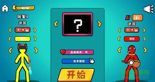 火柴人至尊决斗中文版 v1.9.6 安卓最新版0