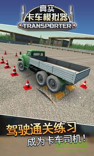 真實(shí)卡車模擬器無限金幣版 v1.3 中文安卓版 2