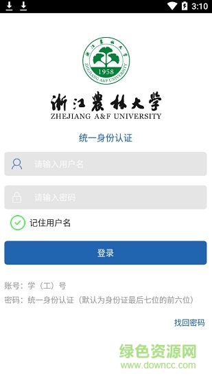 浙江农林大学 v1.34 官方安卓版1