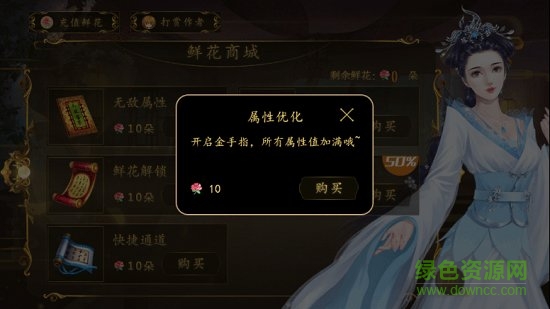 橙光盛世國公金手指正式版 v1.0.1025 安卓無限鮮花版 2