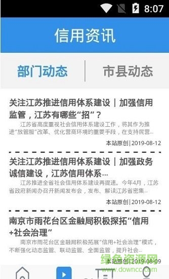 信用中国网企业查询(江苏) v1.1.14 官方安卓版0