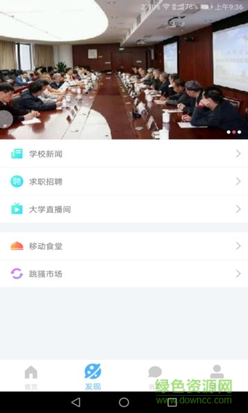 金华职业技术学院移动校园app v6.28.1 安卓版1