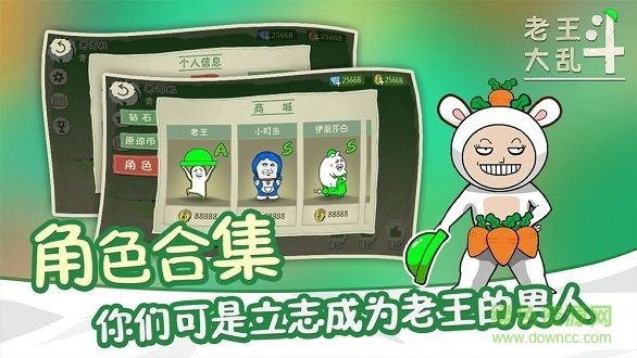 老王大乱斗中文手机最新版 v1.0 安卓版1