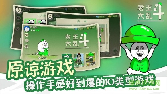 老王大乱斗中文手机最新版 v1.0 安卓版2