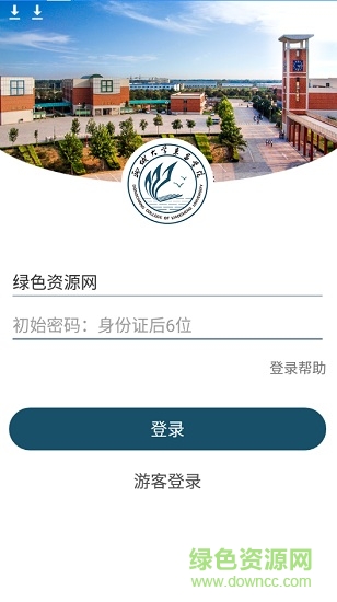 聊城大学东昌学院软件 v3.2.0 安卓版3