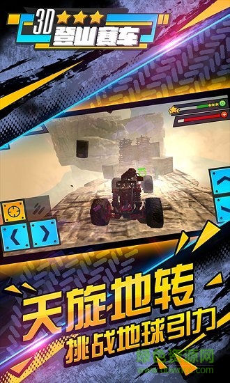 3D登山赛车中文正式版 v1.0.3 安卓无限金币版1