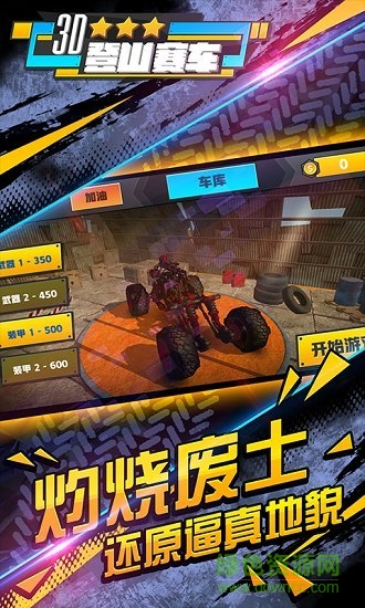 3D登山赛车中文正式版 v1.0.3 安卓无限金币版2