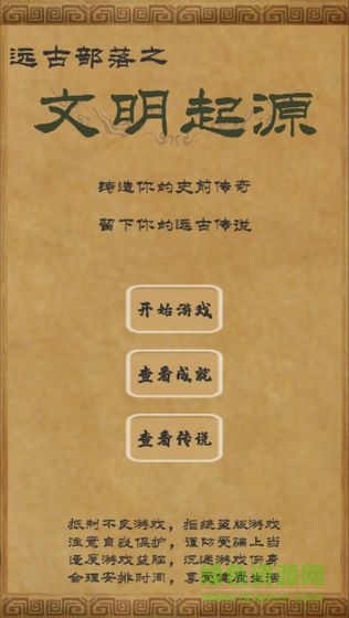 文明起源文字手游 v1.6 安卓版3