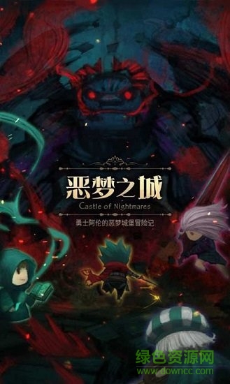 噩夢(mèng)之城免內(nèi)購 v1.1.0 安卓中文無限鉆石版 0