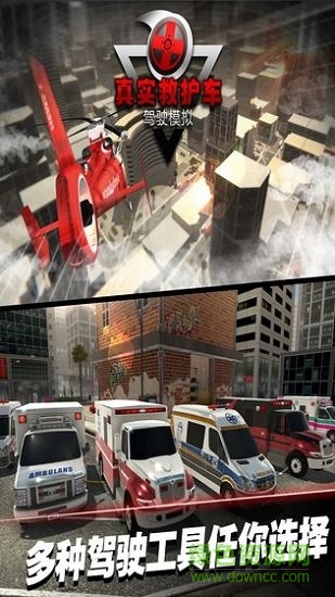 真实救护车驾驶模拟内购正式版 v1.0.2 安卓版1