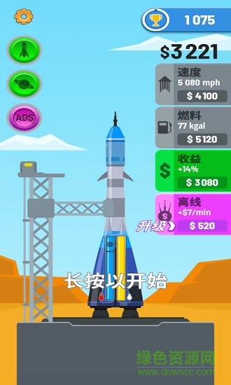 火箭天空中文版 v1.3.1 安卓版0