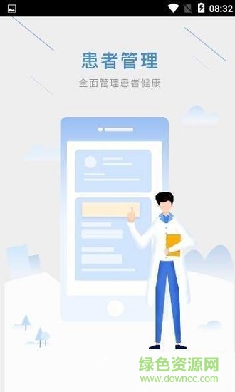 風(fēng)車好醫(yī)生軟件下載