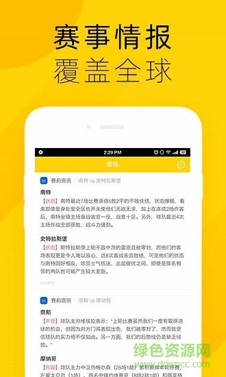 競(jìng)球體育最新版app下載