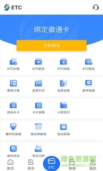 安徽etc苹果版app v2.0.1 iphone版0