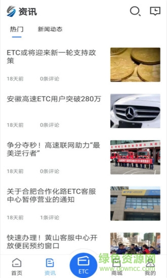 安徽etc苹果版app v2.0.1 iphone版1