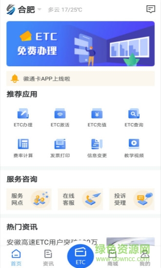 安徽etc苹果版app v2.0.1 iphone版2