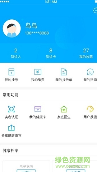 健康湘潭手机版(患者端) v1.0.0 安卓版1