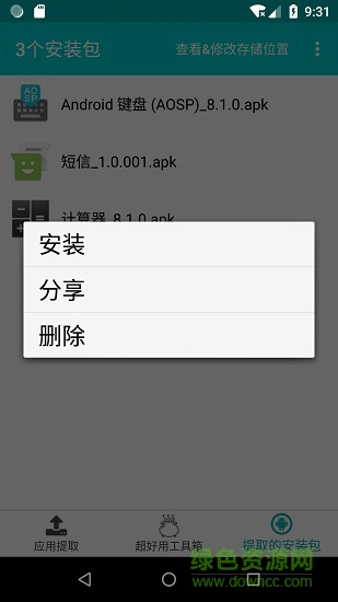 提取應(yīng)用apk安裝包1