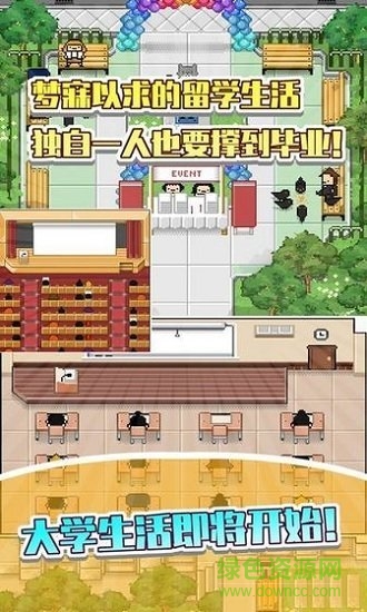 我的留學(xué)生活游戲中文無限金幣版 v1.7 安卓版 1