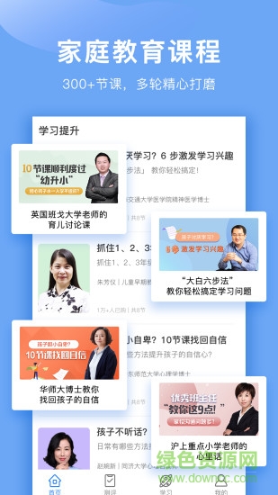 中华家教杂志电子版 v1.3.0 安卓版2