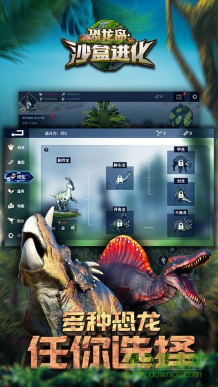恐龙岛沙盒进化内购正式版 v1.0.0 安卓无限金币版0
