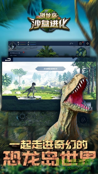 恐龙岛沙盒进化内购正式版 v1.0.0 安卓无限金币版3