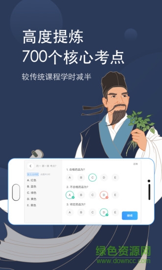 芋頭考藥師app